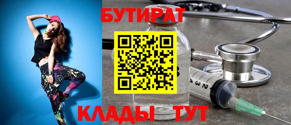 Бутират  БУТИРАТ бутик  Вход с VPN  Можга 