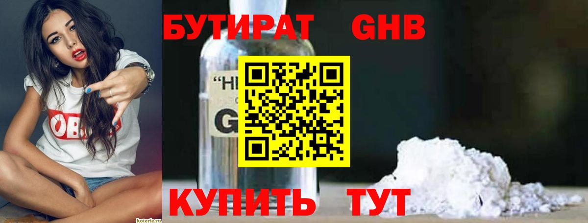 БУТИРАТ вода Можга