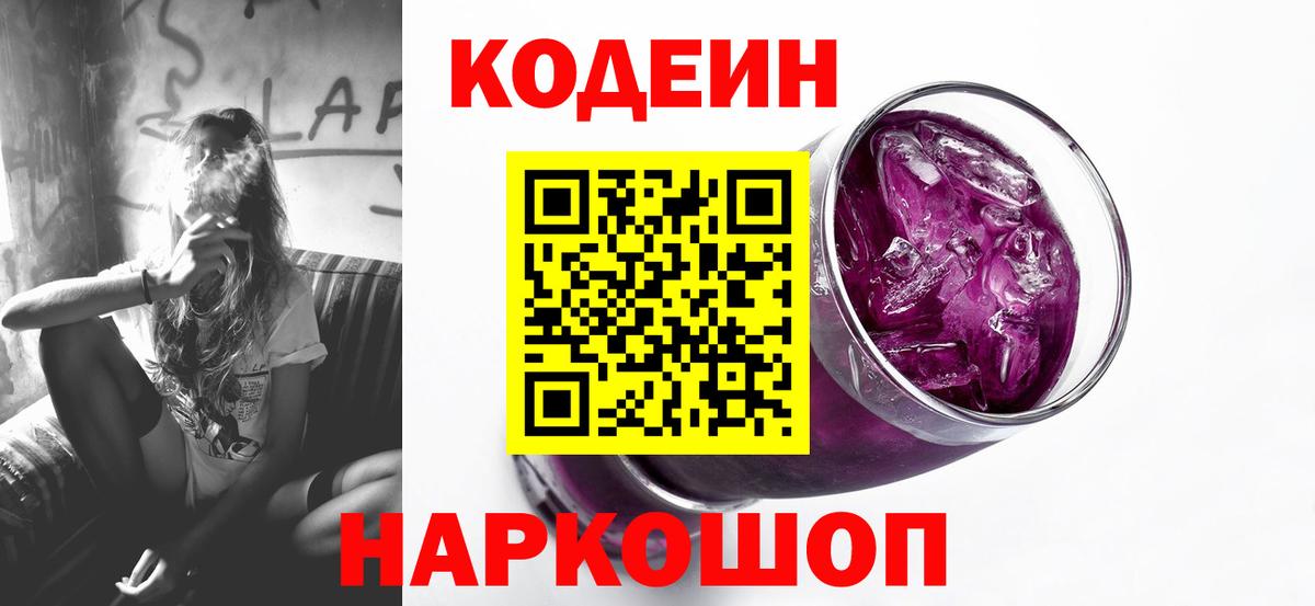 Можга  Кодеиновый сироп Lean Purple Drank  Вход с VPN 