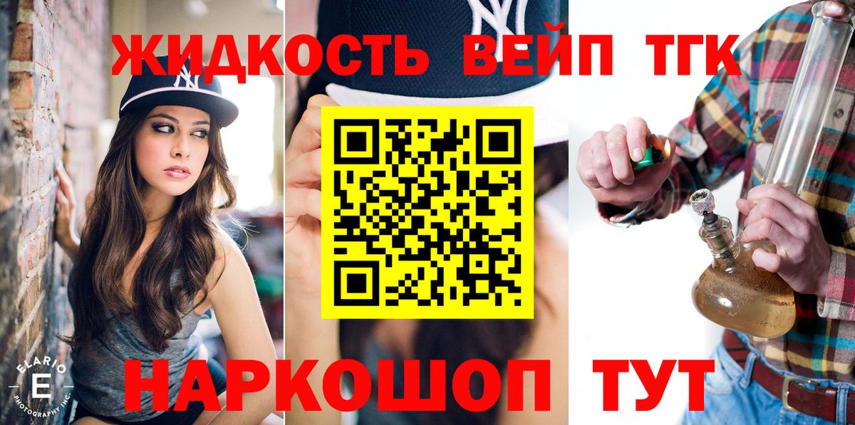 ТГК вейп Можга